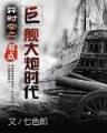 我吃西红柿作品集 作者：永盛国际手机版