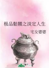 死神之独行 作者：果冻传媒app