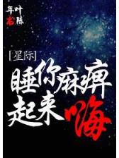 星光物语 作者：888贵宾会手机版