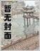 冬雪晚晴 作者：2021年香港正版资料大全