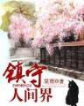 80后方丈 作者：南方彩票安卓版