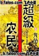 三国宅行天下 作者：山东风采网