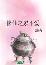 无限美女帝国 作者：55世纪官方下载