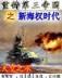 穿越星际 妻荣夫贵 作者：2021年香港正版资料大全