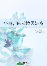 庶女她姐 作者：排列3