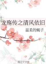 传说的后来 作者：亚投彩神